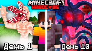 10 Дней против ДЕМОГОРГОНА, ИСТЯЗАТЕЛЯ и ВЕКНЫ в Майнкрафт Хардкор