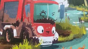 Аудиосказка про машинки. Сказки на ночь. Сказки для детей. Сказка"Пожарная машинка и вера в себя".