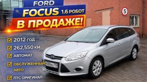 Форд Фокус 3: шикарный вместительный универсал!