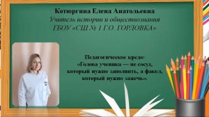 Котюргина Е.А. Минин и Пожарский. Второе ополчение.