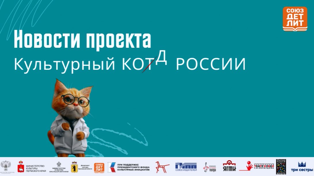 Проект "Культурный кот/д России". Виолетта Минина "Тики - Бум"