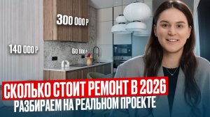 Обзор квартиры 40м² в Москве: разбираем стоимость ремонта в 2026 году