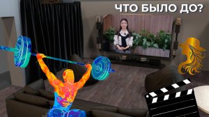 "Что было до?" - 1 марта 2026