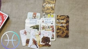 РЫБЫ ♓ Таро-прогноз на неделю с 2 по 8 марта