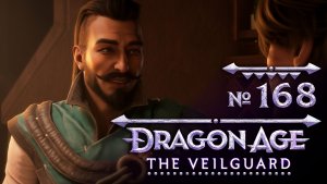 №168 Душа города. Dragon Age: The Veilguard. Прохождение на сложности «Кошмар»
