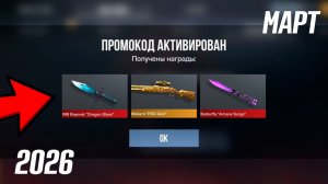 МАРТ 2026! РАБОЧИЕ ПРОМОКОДЫ В STANDOFF 2 0.37.1 / НОВЫЙ РАБОЧИЙ ПРОМОКОД СТАНДОФФ 2 / Standoff 2