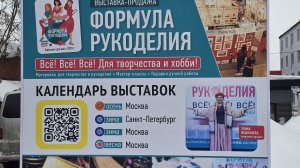 01-03-2026 ПОКУПКИ И ПОДАРКИ С ФОРМУЛЫ РУКОДЕЛИЯ весна 2026