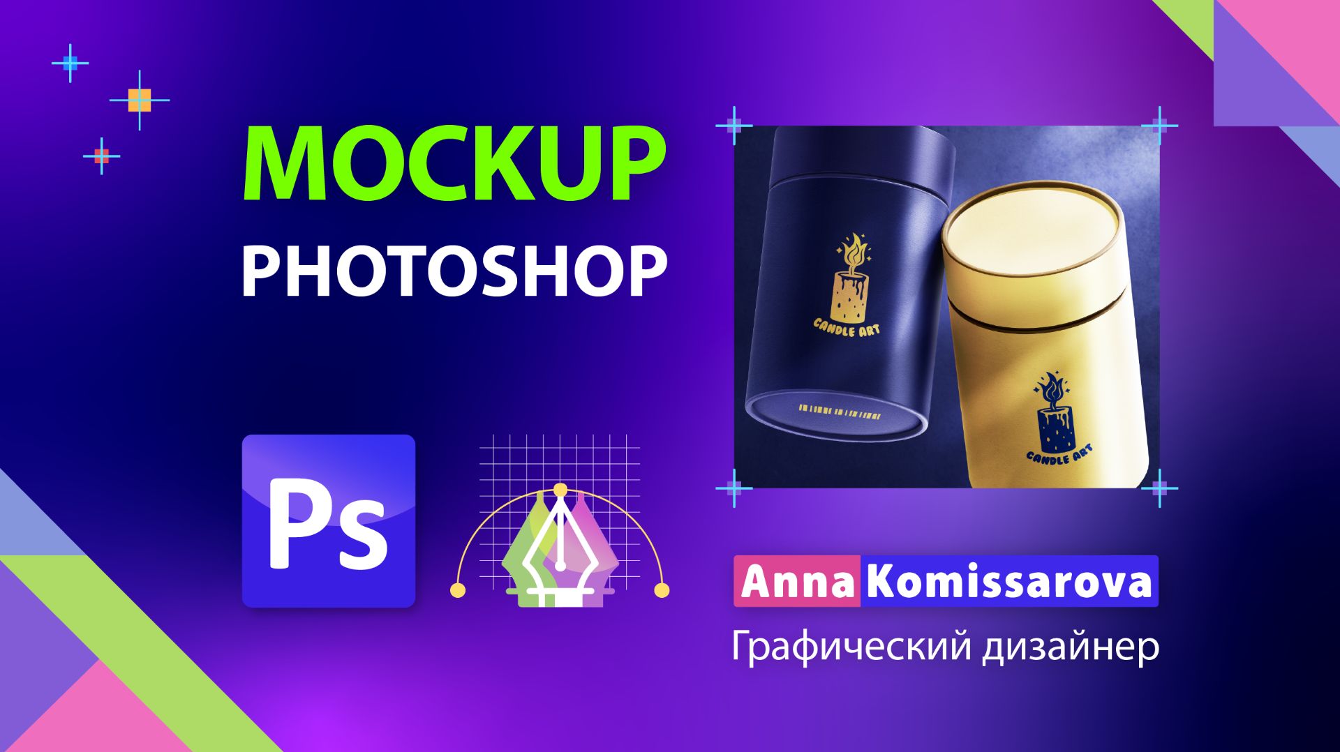 Мокапы Фотошоп: готовим портфолио смотреть онлайн