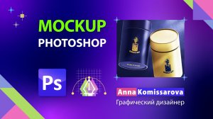 Мокапы Фотошоп: готовим портфолио