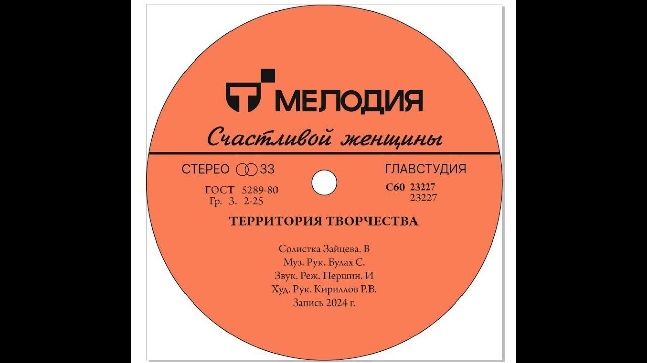 Мелодия счастливой женщины