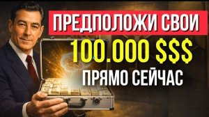 Успешная Формула Изобилия 🔥Невилл Годдард