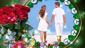 Борис Шварцман,Л.Хопер - Моя любовь (Авт.муз.клипа Виктор)