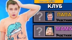 папа против мамы