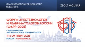 Гемоадсорбция по несептическим показаниям. Molnar Z.