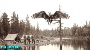 Он дал ложную Присягу