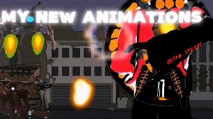 Мои старые анимации vs новые. Edit