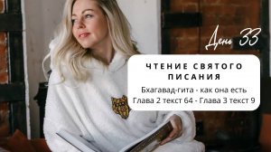 Чтения святых писаний Глава 2 стих 64 до 3 Главы стих 9