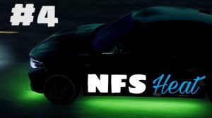 NFS Heat / СТЕЛИМ НА M2 ОТ КОПОВ (молча)