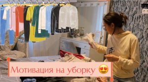Мотивация на уборку/Разбираем все завалы/ Порядок и чистота