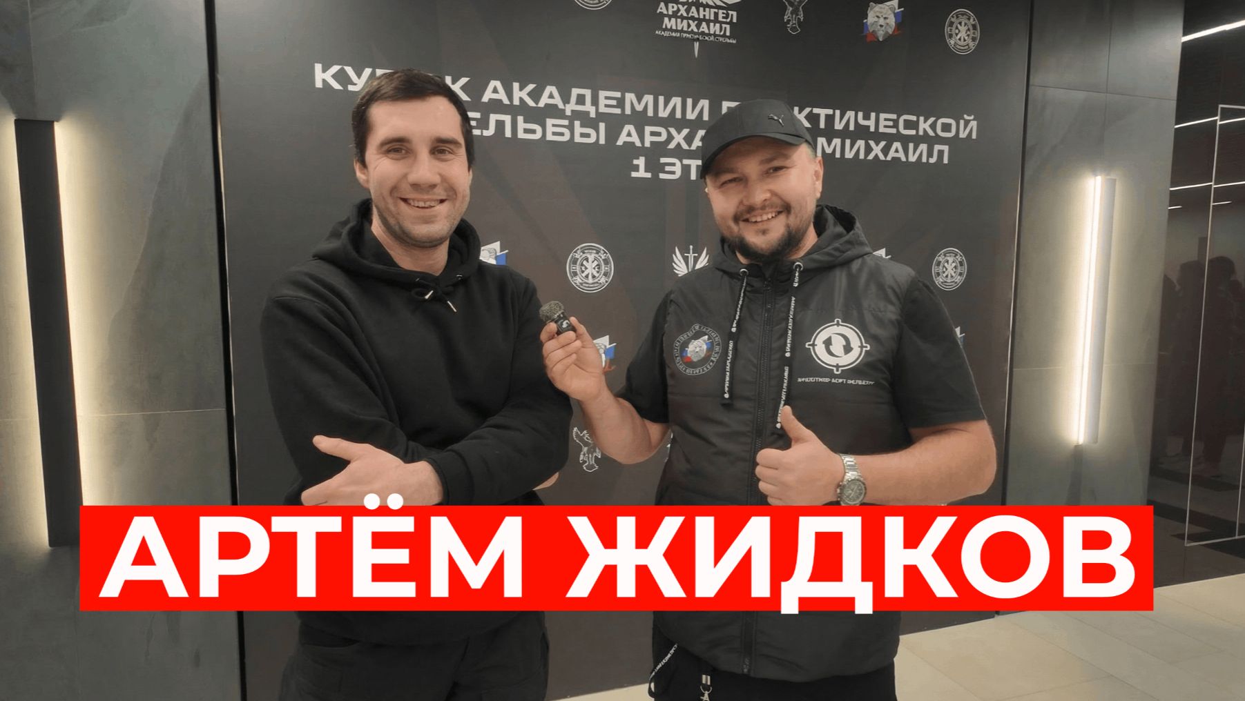 Артем Жидков про источник мастерства и свои тренировки Артем Жидков про источник мастерства и свои тренировки