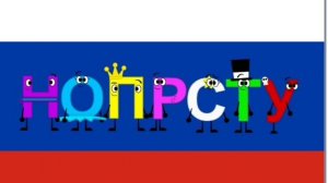 Cерия 37 Русский алфавит песня