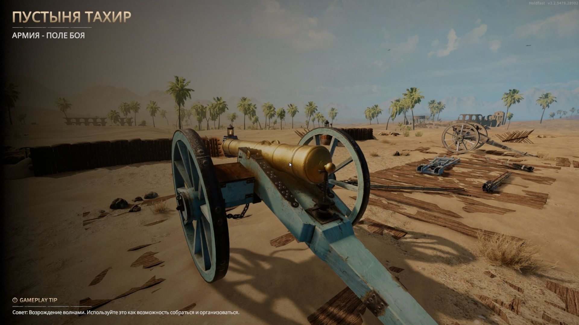 Holdfast Nations At War ПУСТЫНЯ ТАХИР