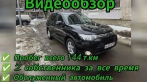 Mitsubishi OUTLANDER  в хорошем состоянии