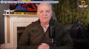 Дэниел Дэвис - Информация о войне США с Ираном: что нам известно