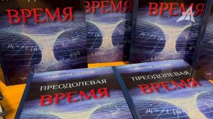 Квантованное время: от рождения к вечности (фильм)