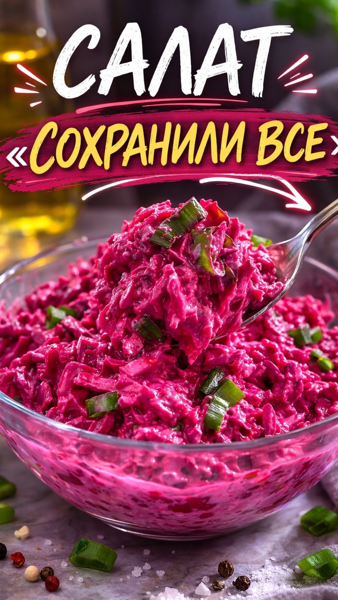 Салат, который сохранил весь интернет | Свекольный салат за 5 минут