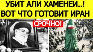 ⚡️Али Хаменеи погиб. Вот что готовит Иран.  Реакция России на атаку США и Израиля