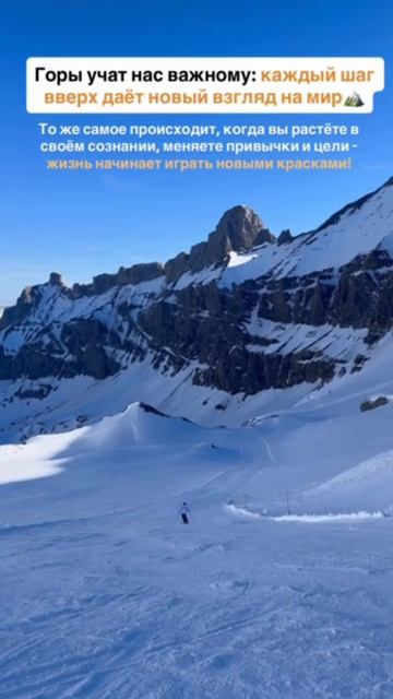 Чему вы научились в горах?
