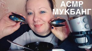 АСМР АППЕТИТНЫЙ МУКБАНГ😋СУП ИЗ МИДИЙ Смотри полное видео На Бусти