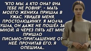 Истории из жизни|Кто мы, а кто она|Аудио рассказы|Аудиокниги слушать онлайн|Жизненные истории