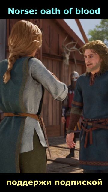Norse: oath of blood. Финальный , счастливый конец 👍🫶👇