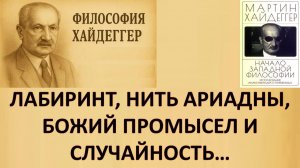 ЗАПАДНАЯ ФИЛОСОФИЯ КАК ФУНДАМЕНТ БЕЗБОЖНОГО ЗАПАДА