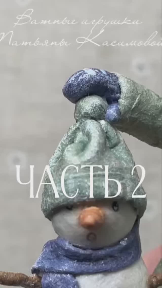 Часть 2