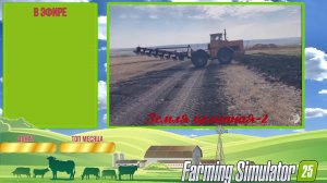 🟢 Farming Simulator 25 🟢[Ничейная земля 2]🟢на русской технике🟢 Одиночка.