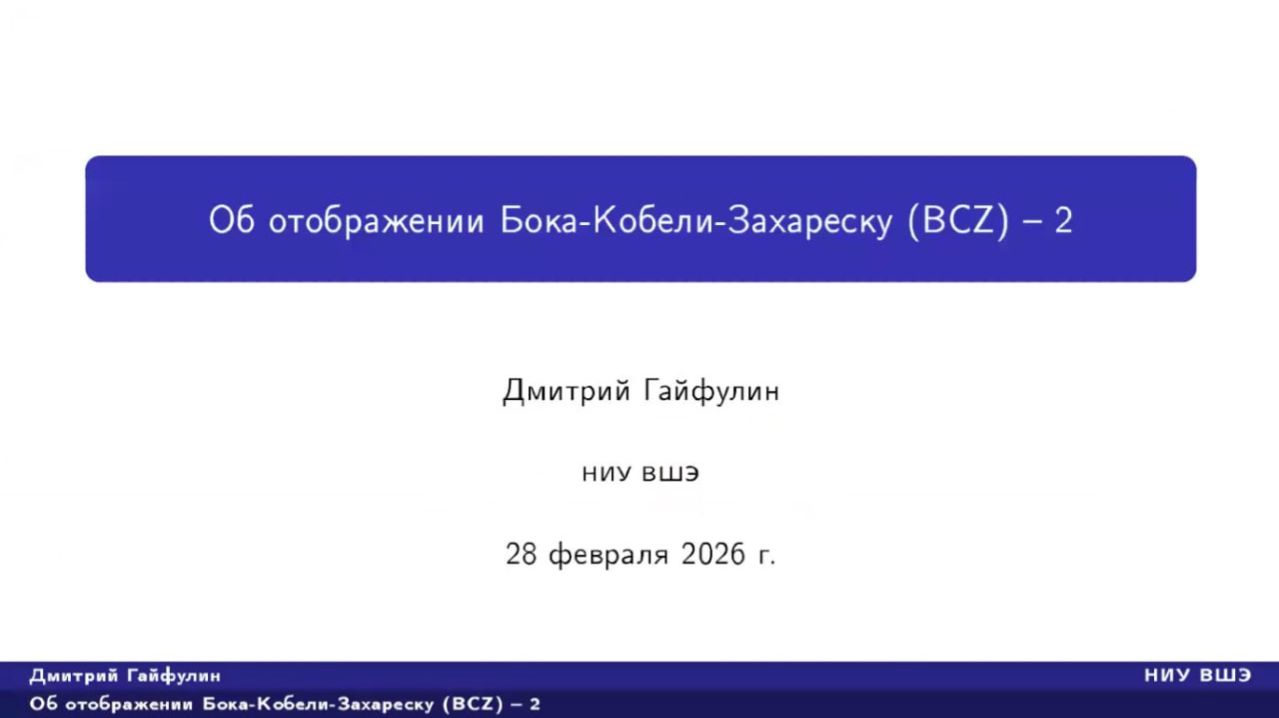 Диофантовы приближения. Лекция 4, Н.Г.Мощевитин