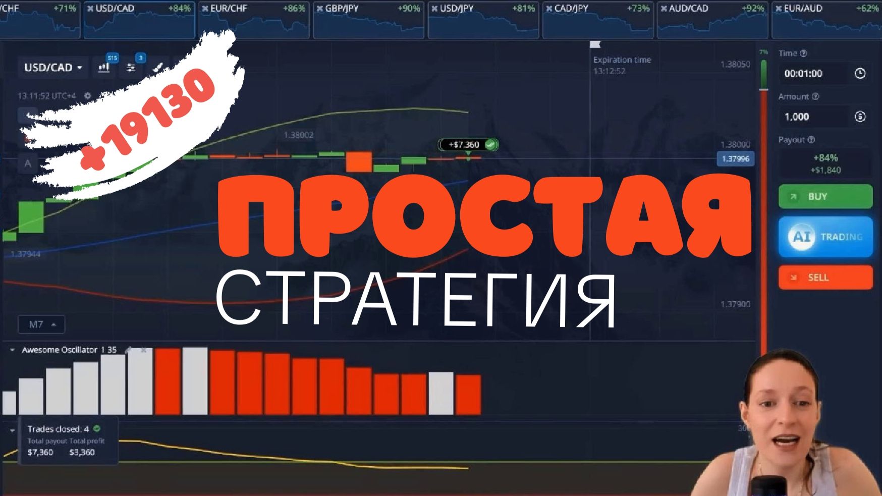 Простая и Точная СТРАТЕГИЯ для бинарных опционов. Торгуй на ПОКЕТ ОПШН в плюс смотреть онлайн