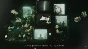 ELMAN — С неба (feat. TRIDA) (Official Audio)