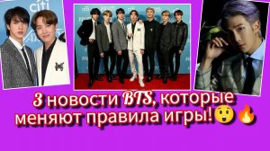 Тэхён взорвал моду 🔥 Джей Хоуп и Джин удивили цифрами 😱 А Намджун сделал заявление