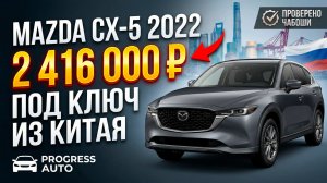 Mazda CX-5 2022 2.0L 2WD SMART EDITION | ПОЛНЫЙ РАЗБОР ПОДБОР, ЦЕНА, И ПРОСЧЕТ ЦЕНЫ «ПОД КЛЮЧ»