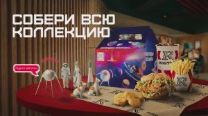 Комбо "Легенды Космоса" ROSTIC'S