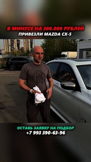 Привёз из Китая MAZDA CX-5 в минус 300.000 РУБЛЕЙ!