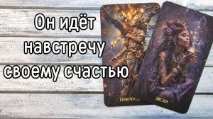 ‼️КРИК ЕГО ДУШИ ⁉️🌹❤️🔥🩷🌷‼️тароокс