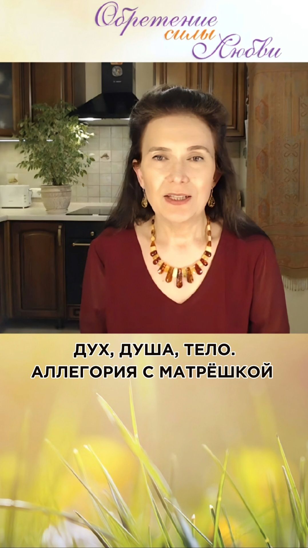 Дух, душа, тело. Аллегория с матрёшкой