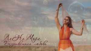 Выступление ЛеНаМоре песня "безответная любовь" на  показе мод "Яга в тренде"