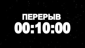 Таймер: Перерыв 20 мин 1920x1080 30fps Снег