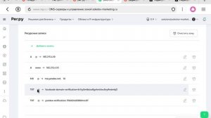 Настройка ресурсных записей